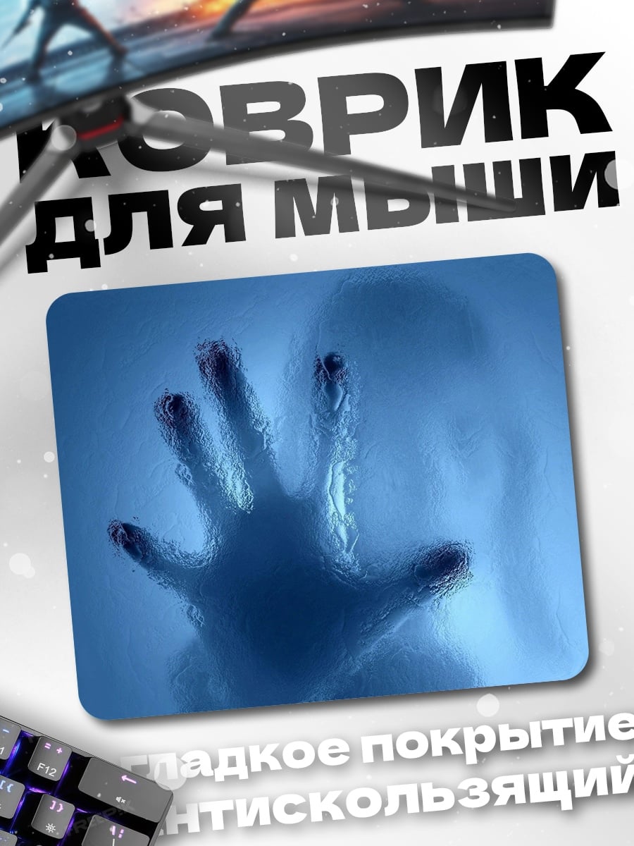 Коврик Призрачная рука