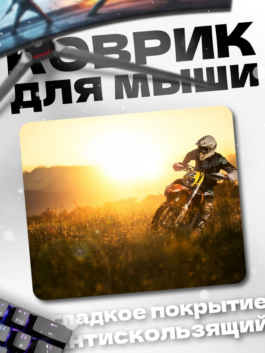 Коврик Мотоциклист на закате