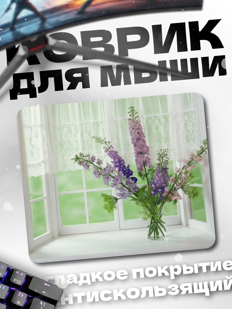 Коврик цветы у окна