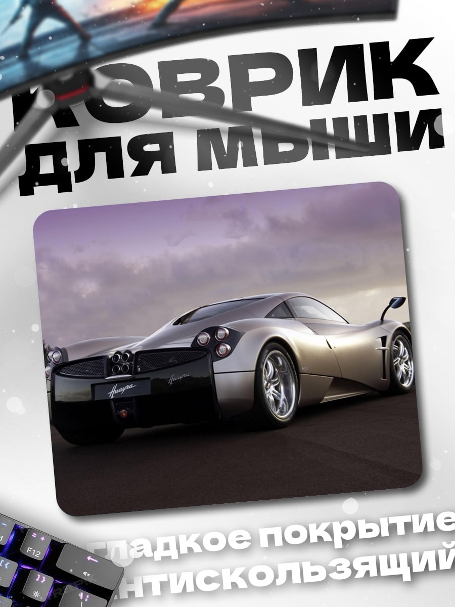 Коврик суперкар Pagani