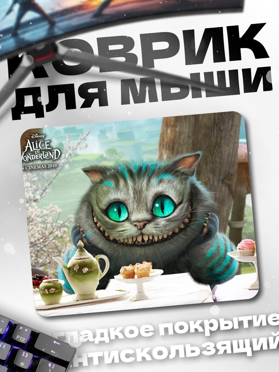 Коврик Чеширский кот