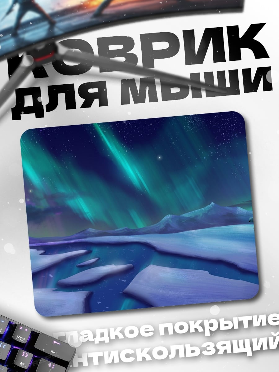 Коврик северное сияние