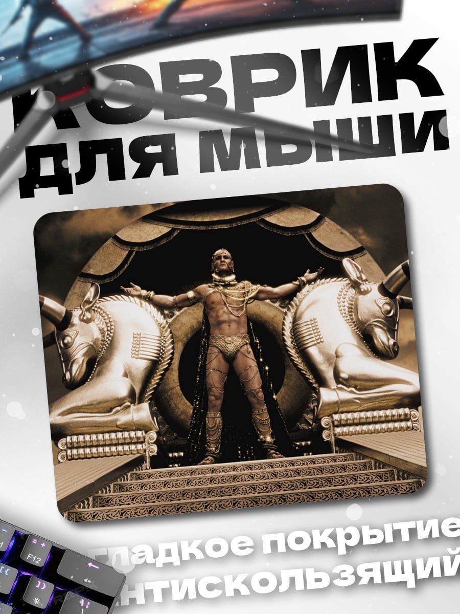 Коврик Персидский царь