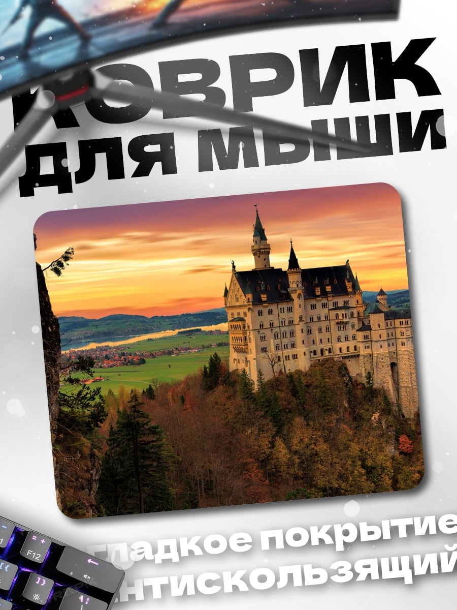 Коврик Замок на закате