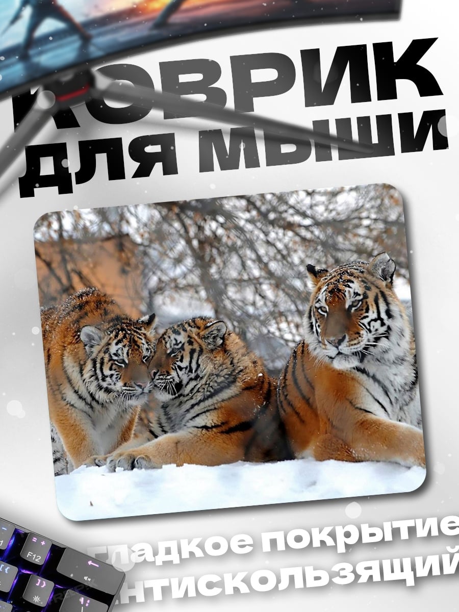 Коврик Тигры в снегу
