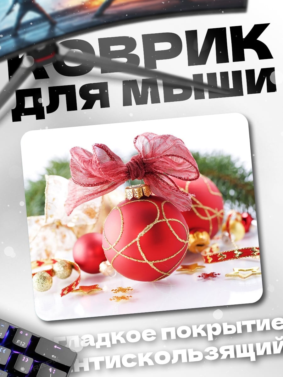 Коврик Рождественские шары с лентой