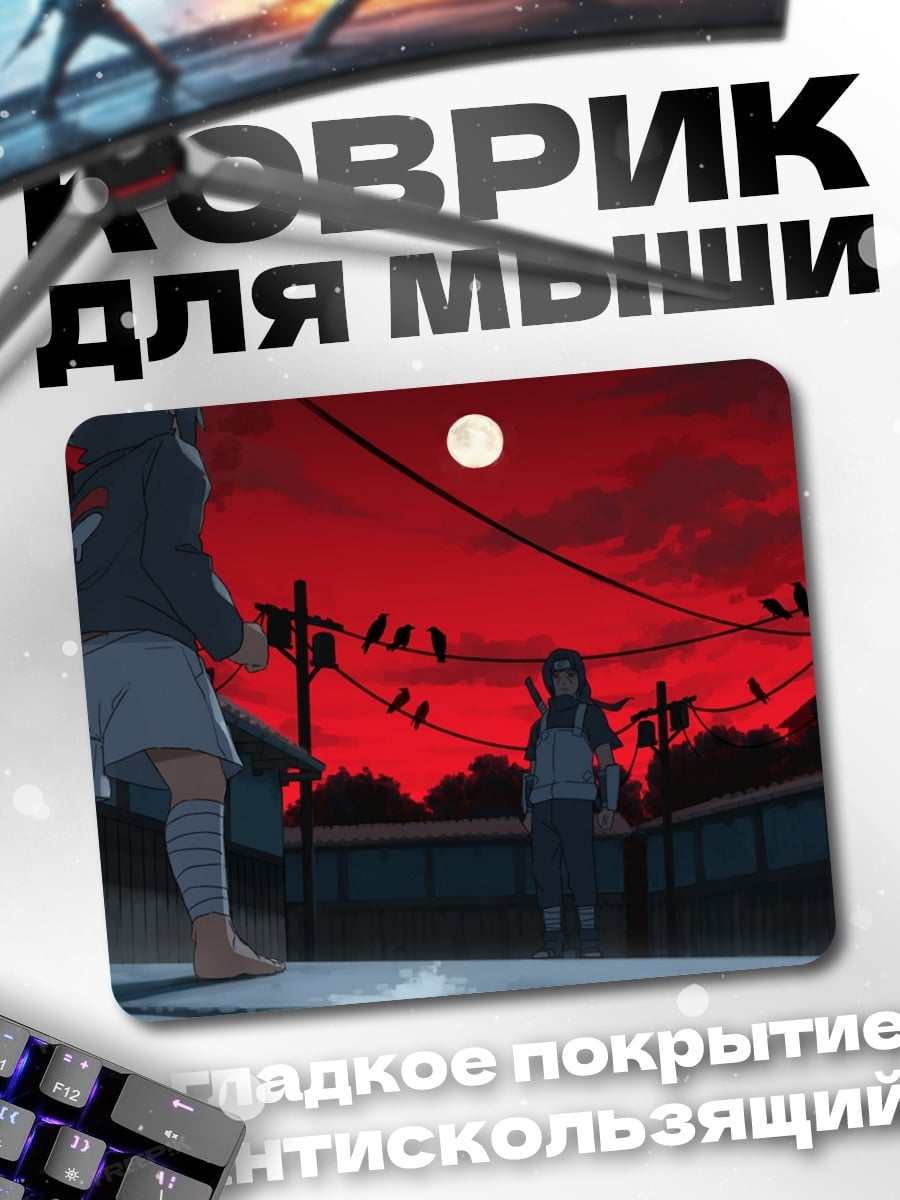 Коврик Девушки под красной луной