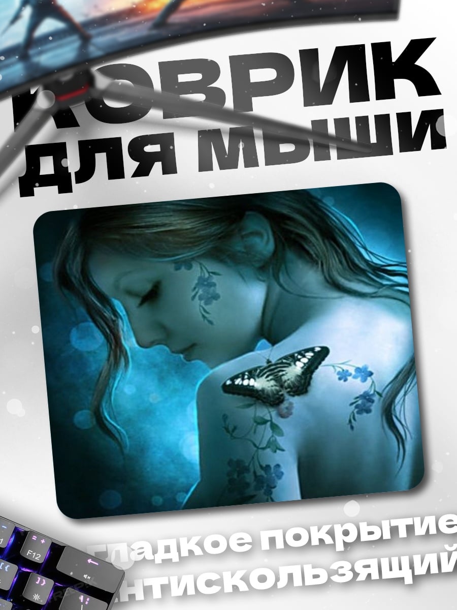 Коврик Девушка с бабочкой