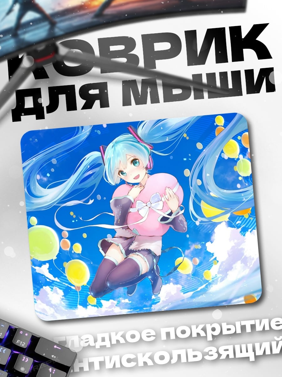 Коврик Хатсуне Мику в облаках