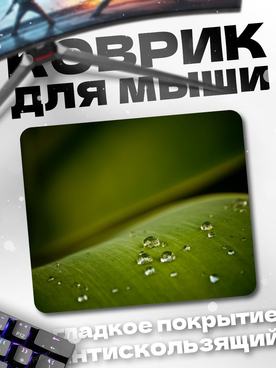 Коврик Капли на листе