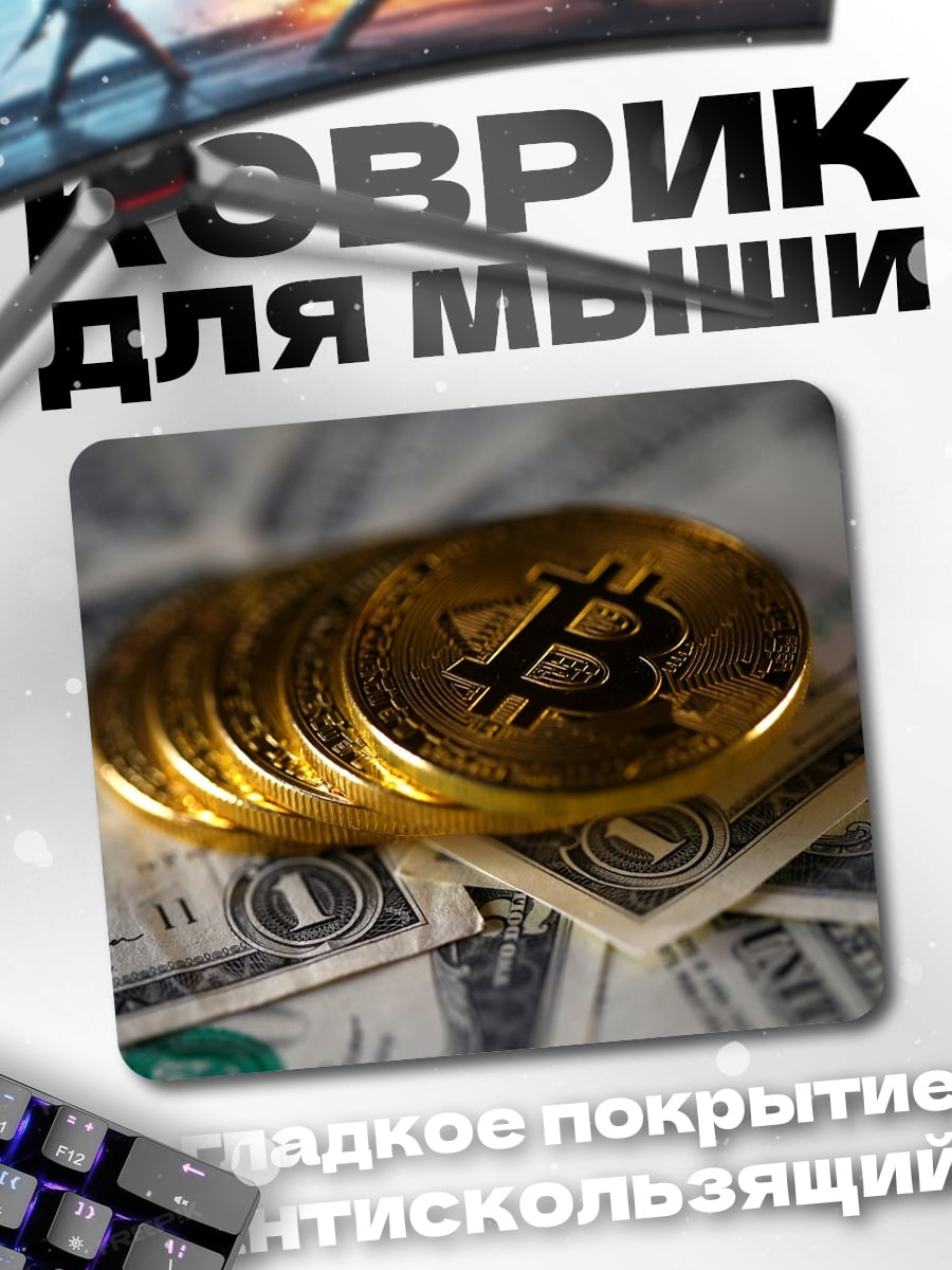 Коврик Биткоины на деньгах