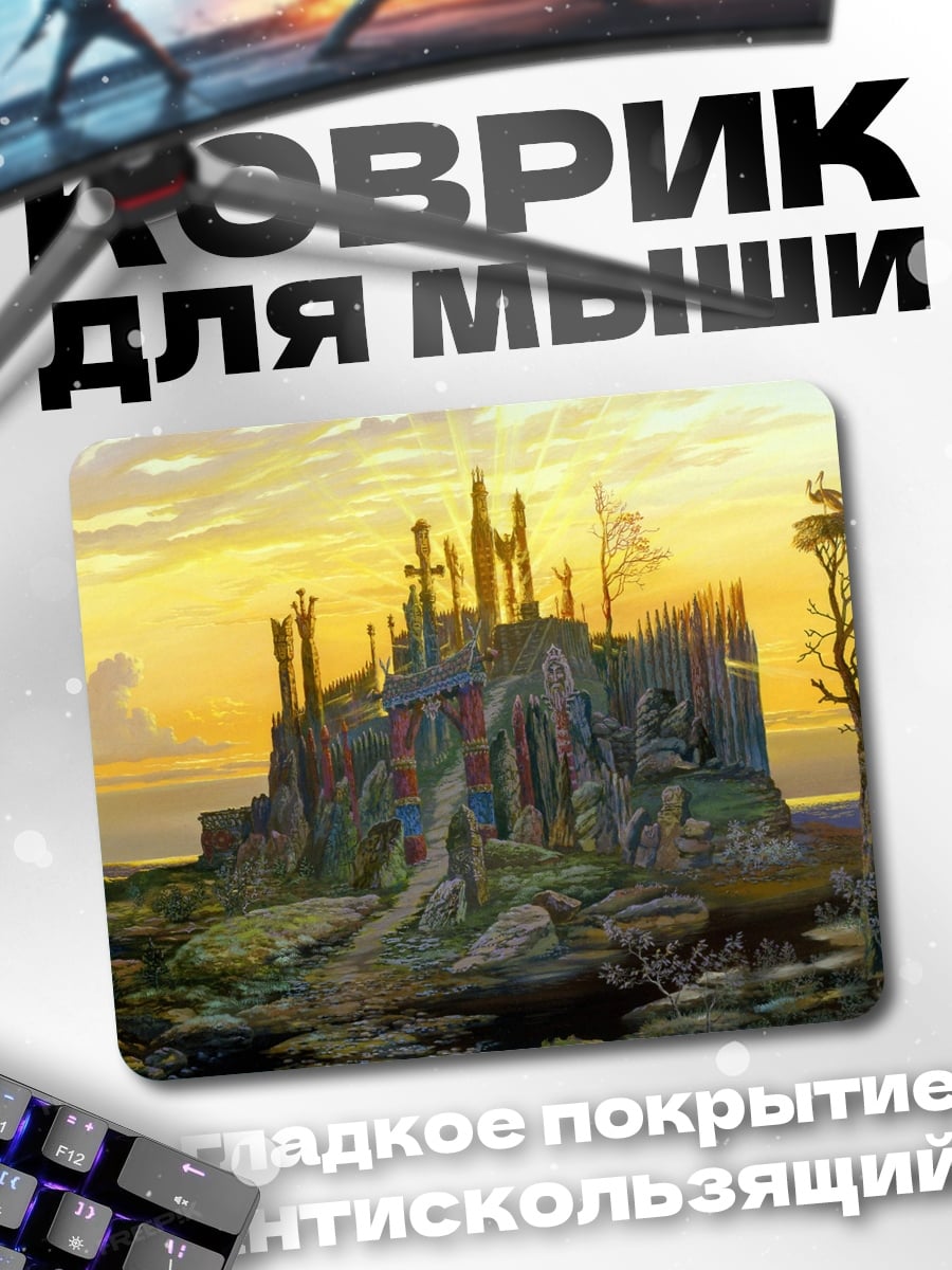 Коврик Сказочный замок на холме