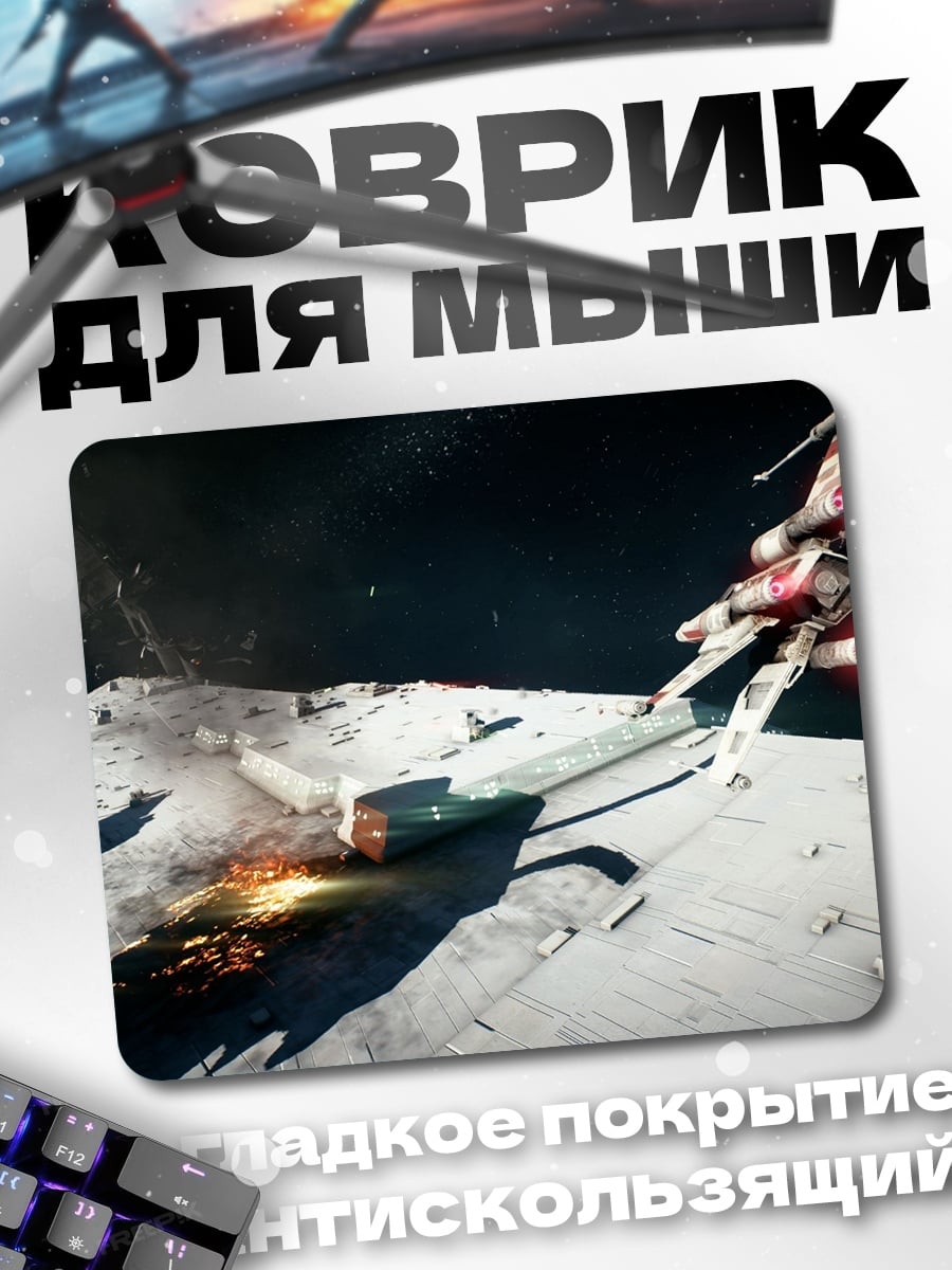 Коврик Космический бой