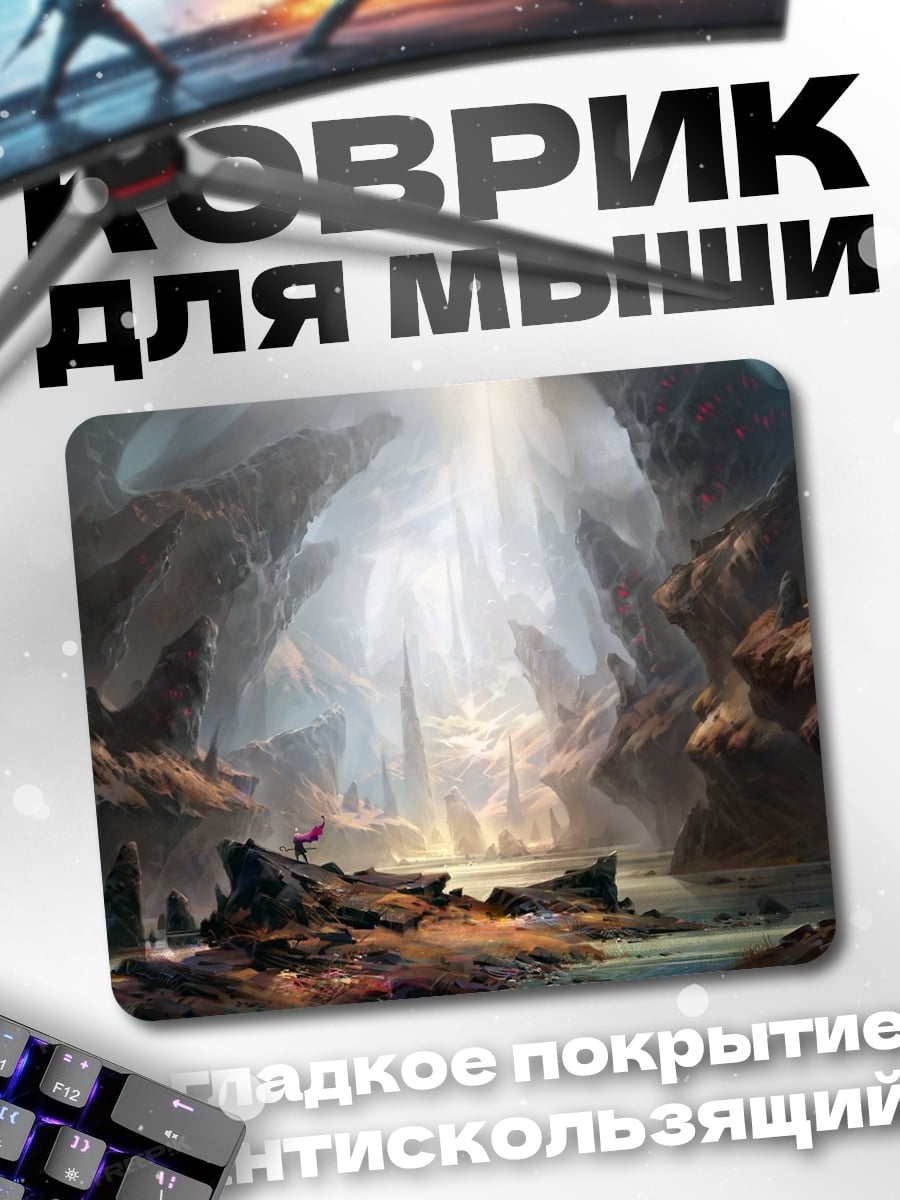 Коврик Пещера с лучами света
