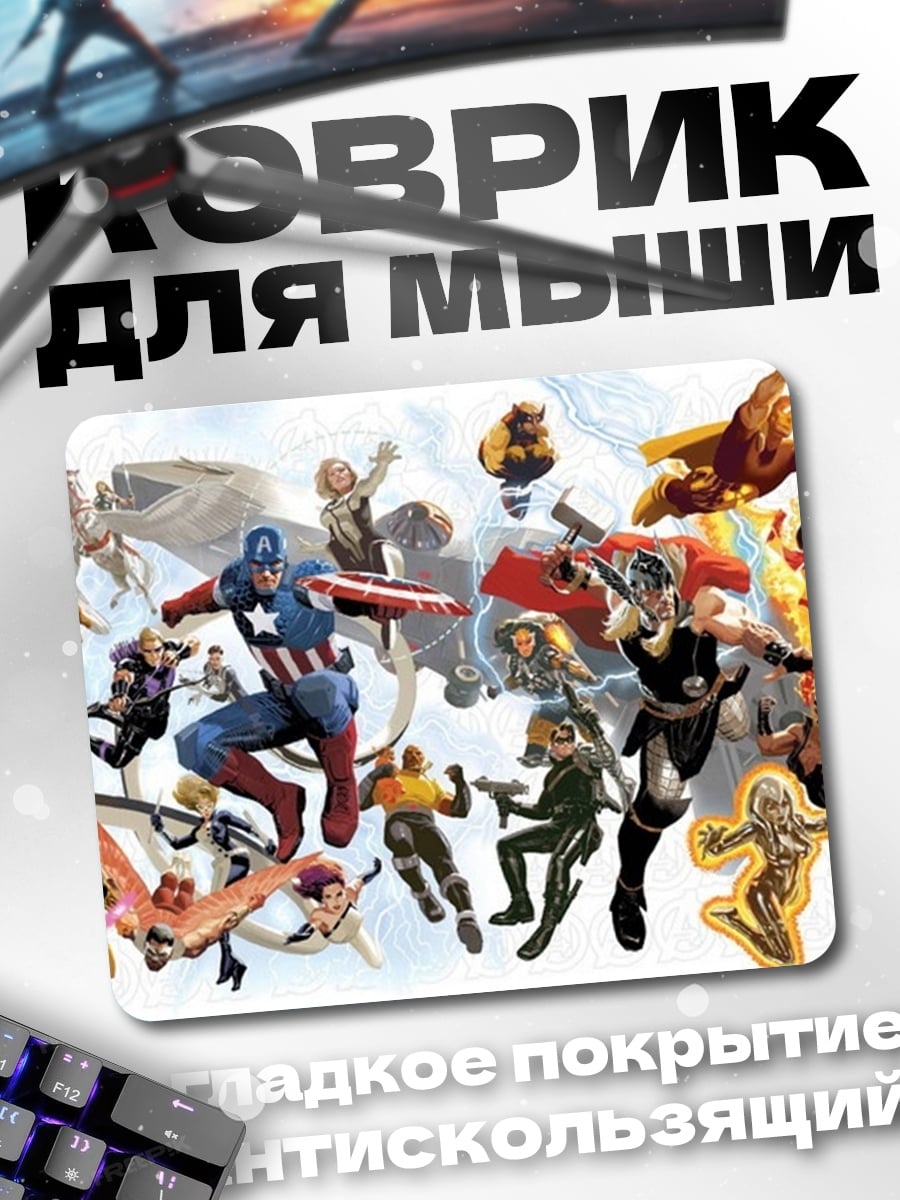 Коврик Битва героев
