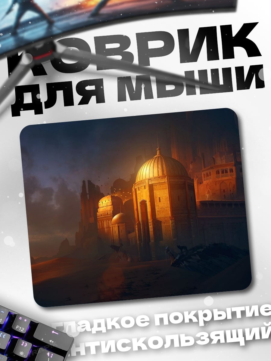 Коврик Золотой дворец