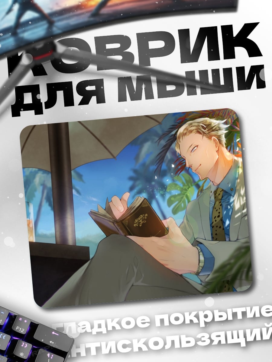 Коврик Аниме парень читает