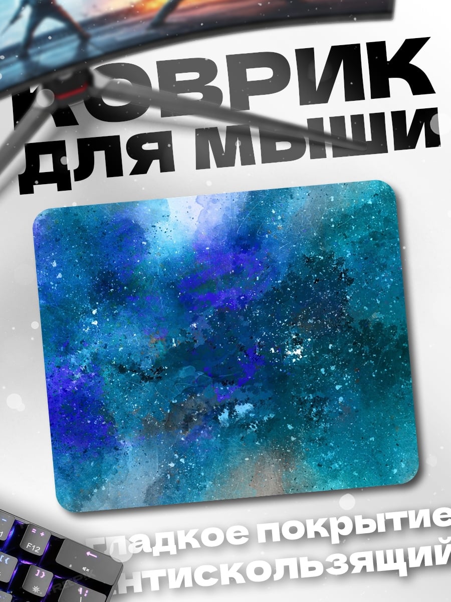 Коврик Синяя абстракция