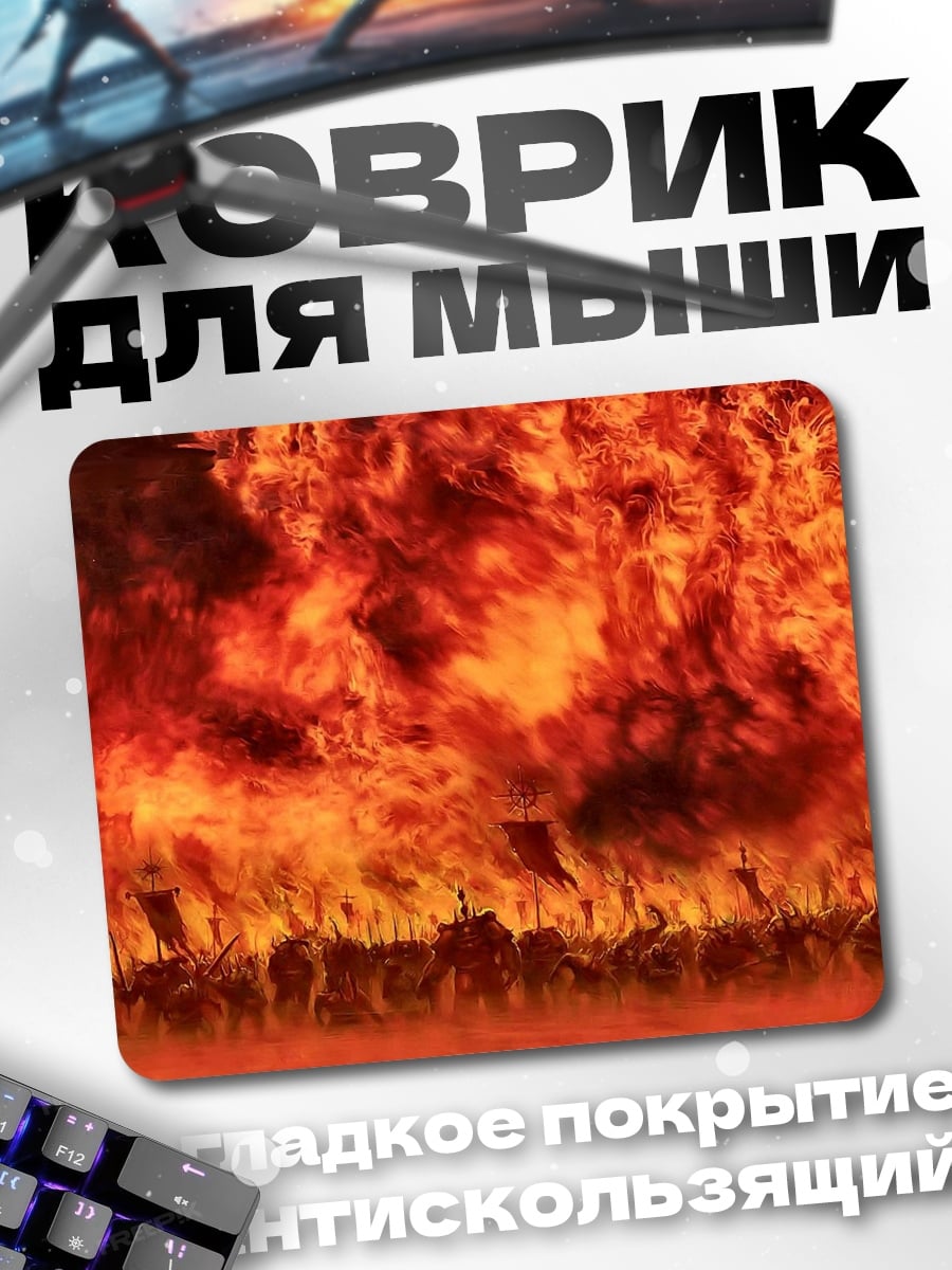 Коврик Армия в огне