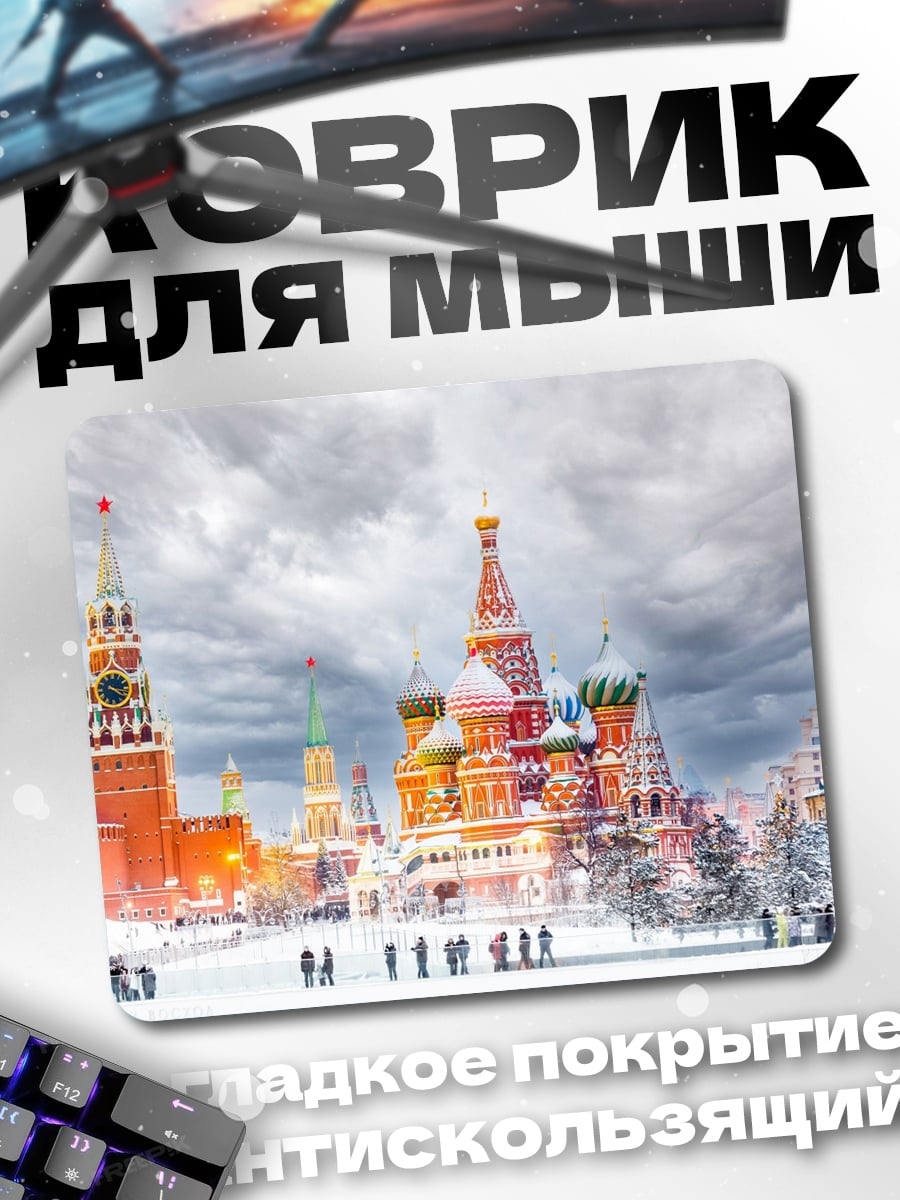 Коврик Зимняя Москва