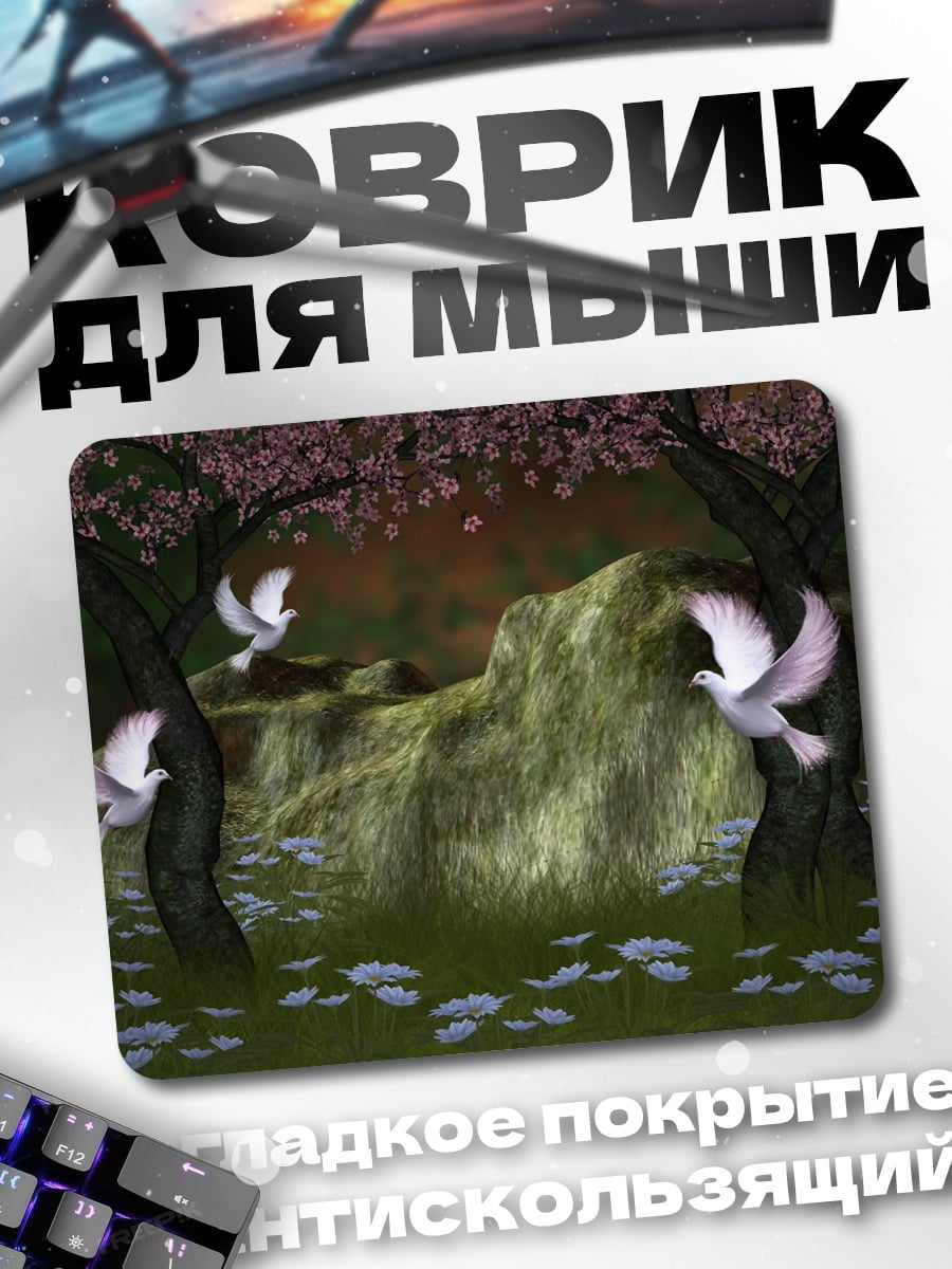 Коврик Лесные голуби