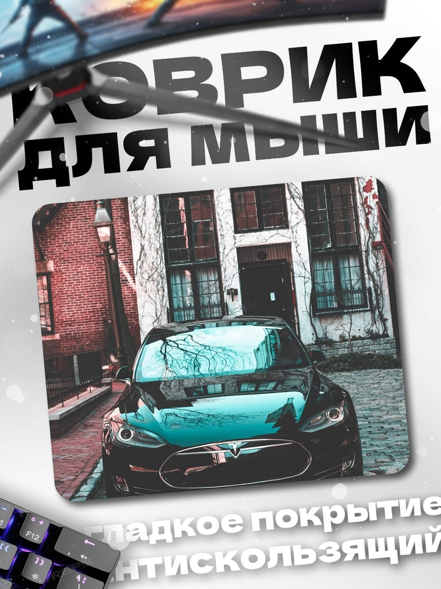 Коврик Черный автомобиль у дома