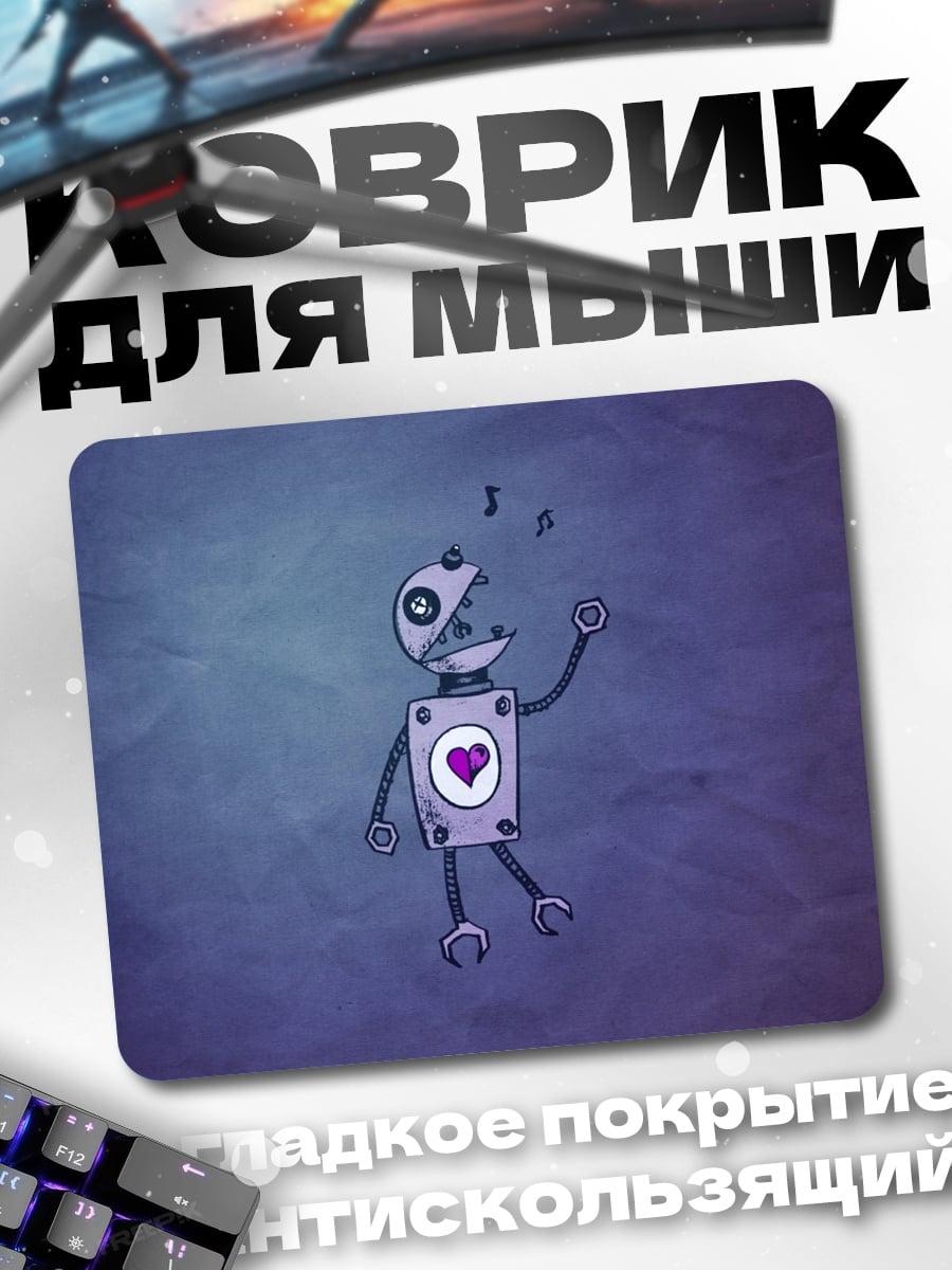Коврик Поющий робот с сердцем