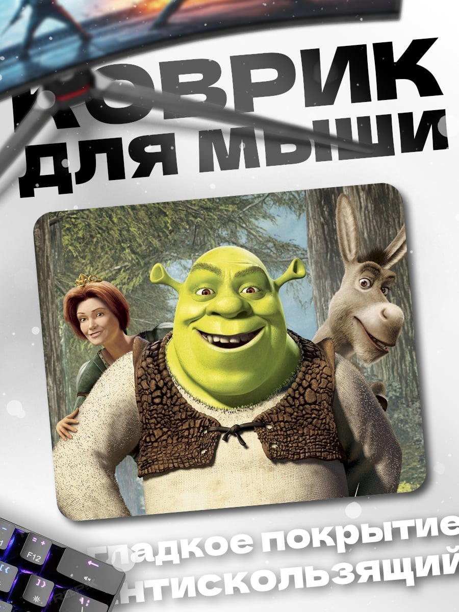Коврик Шрек и Осел