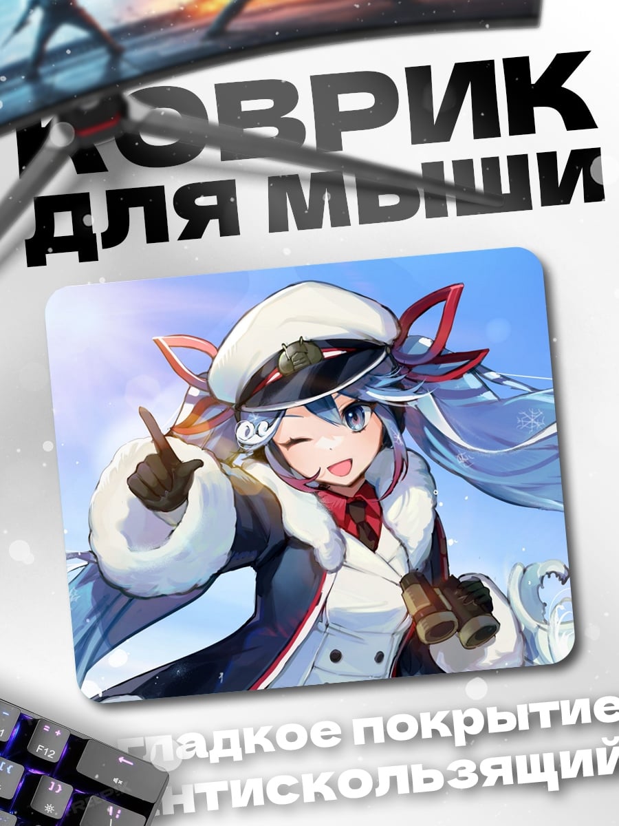 Коврик Джон Сноу в шубе