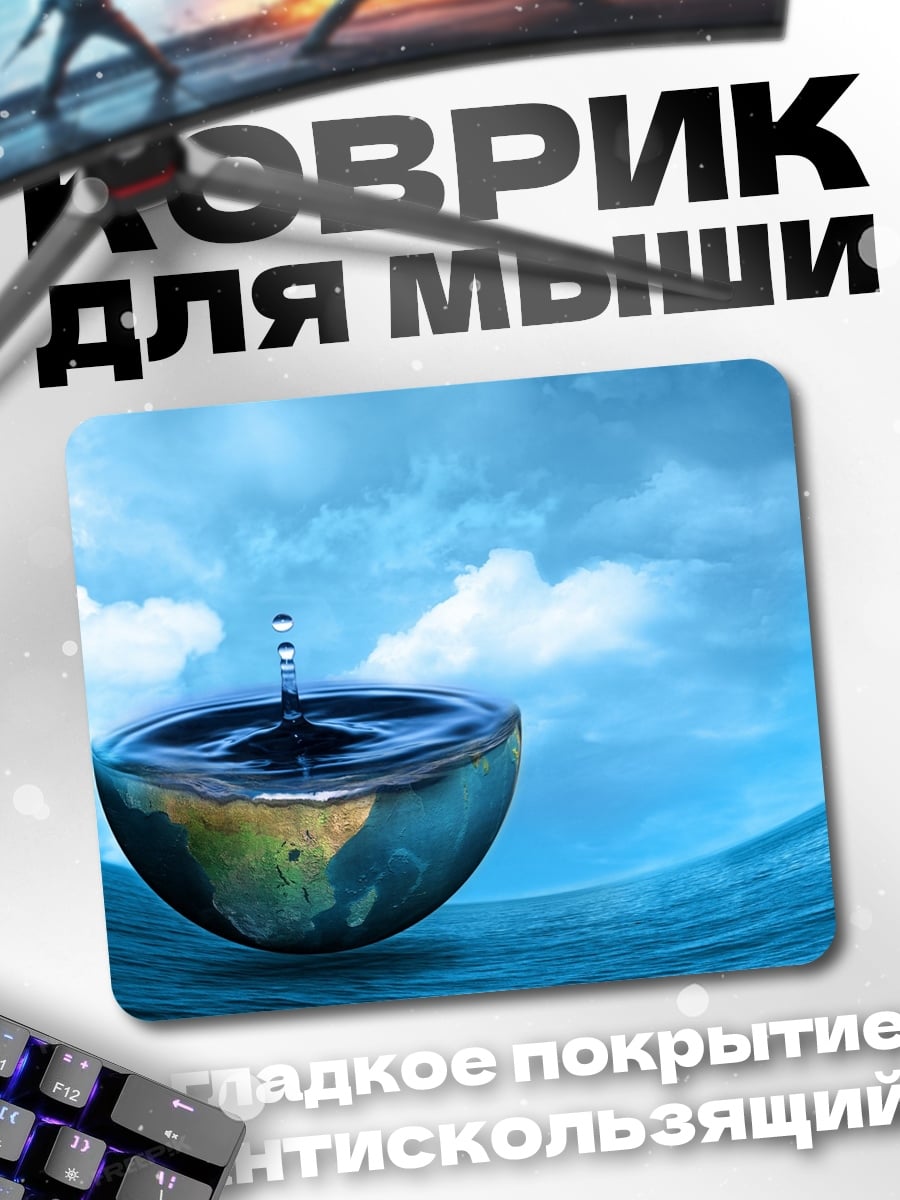 Коврик капля воды на земле