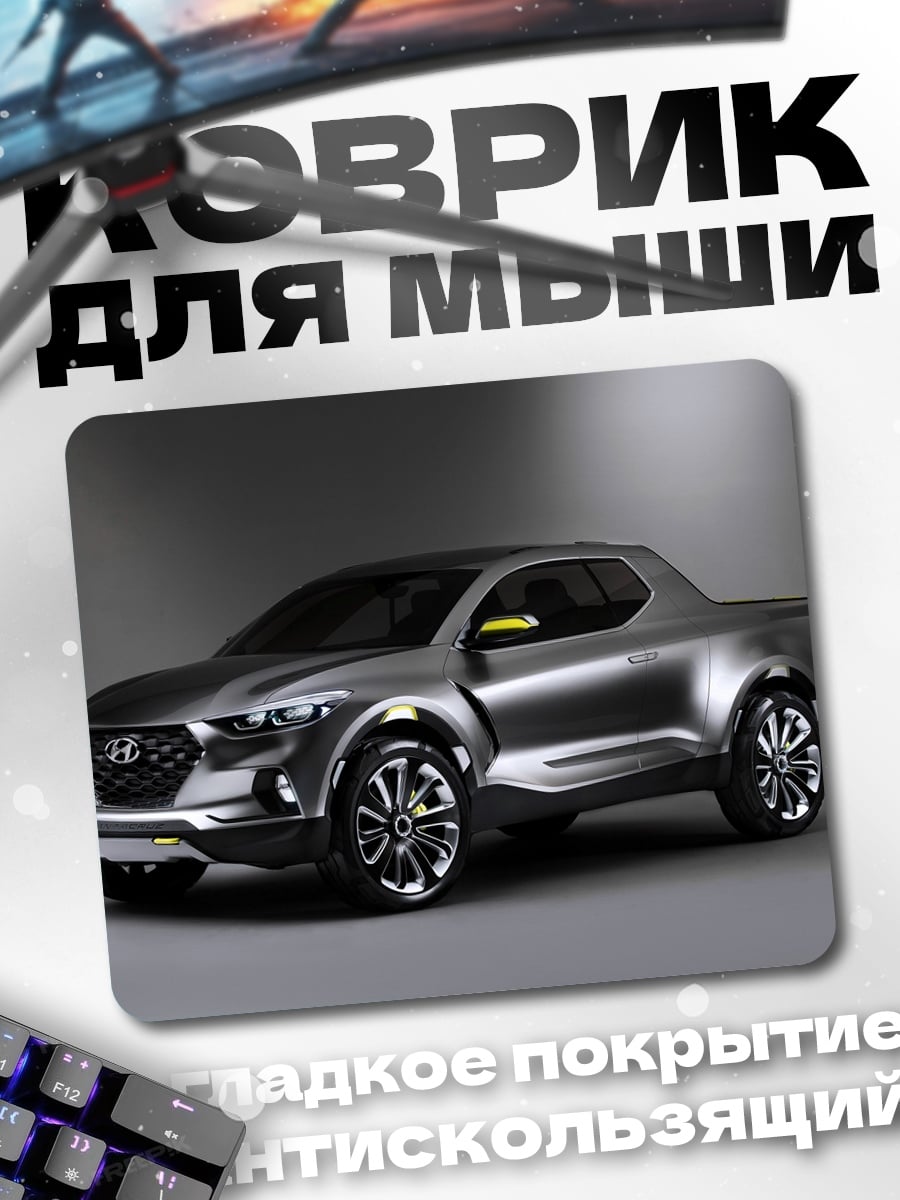 Коврик концепт пикап