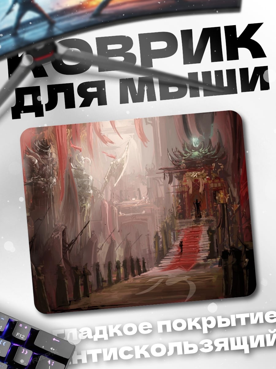 Коврик фэнтези тронный зал