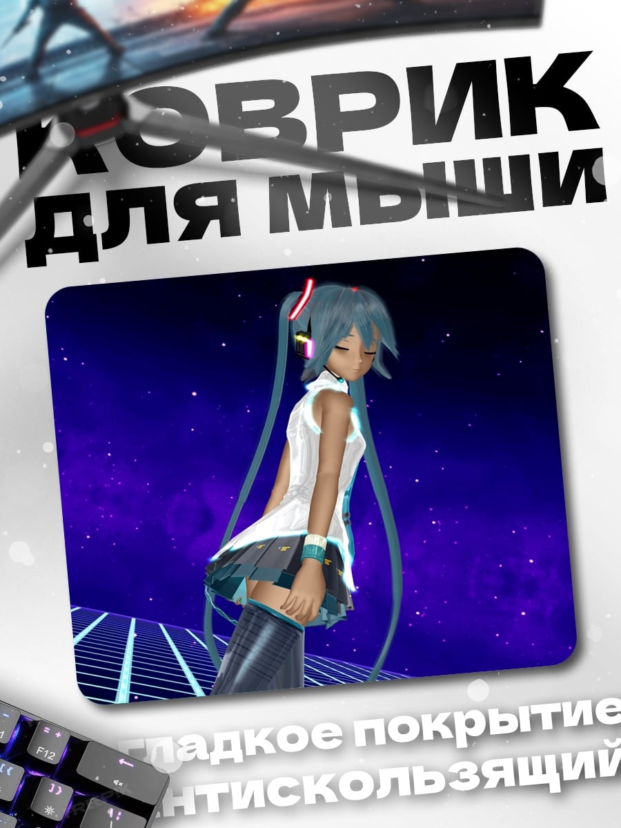 Коврик аниме девушка Мику
