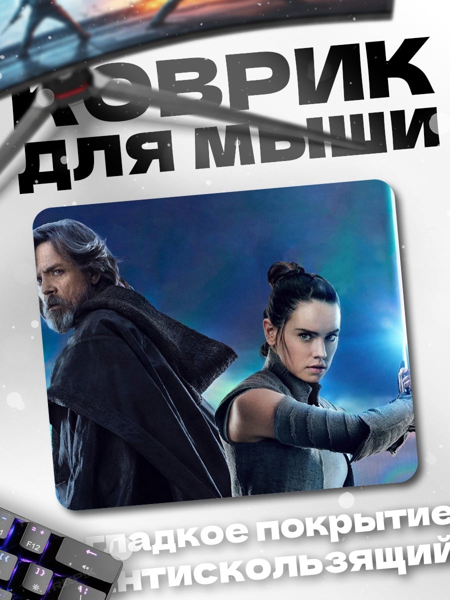 Коврик Люк и Рей