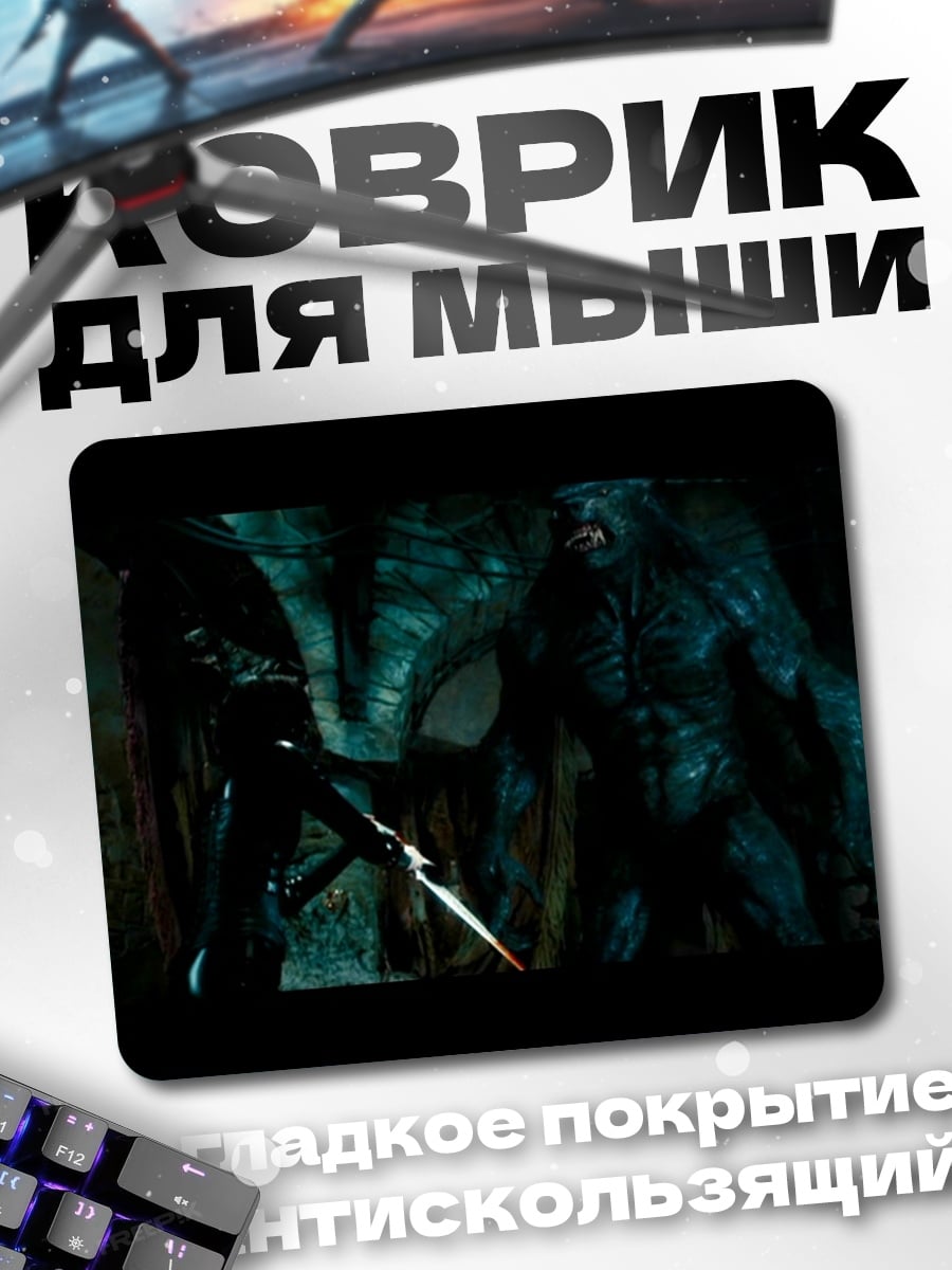 Коврик Битва с монстром