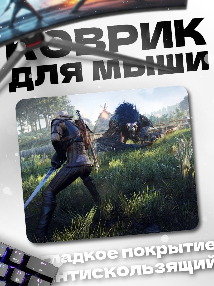 Коврик Геральт против монстра