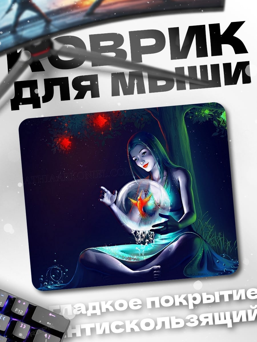 Коврик Девушка с хрустальным шаром