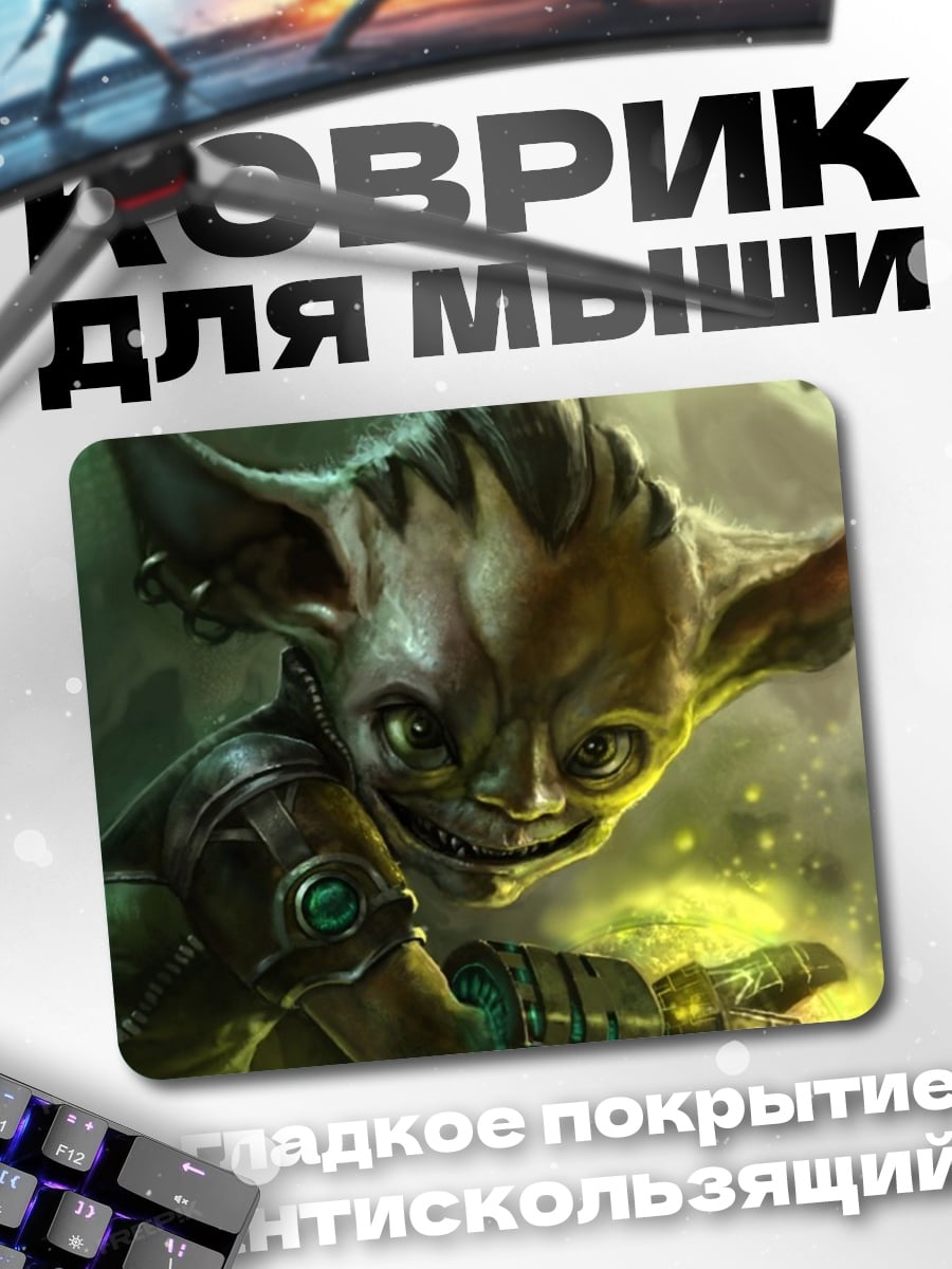Коврик зеленый гоблин маг