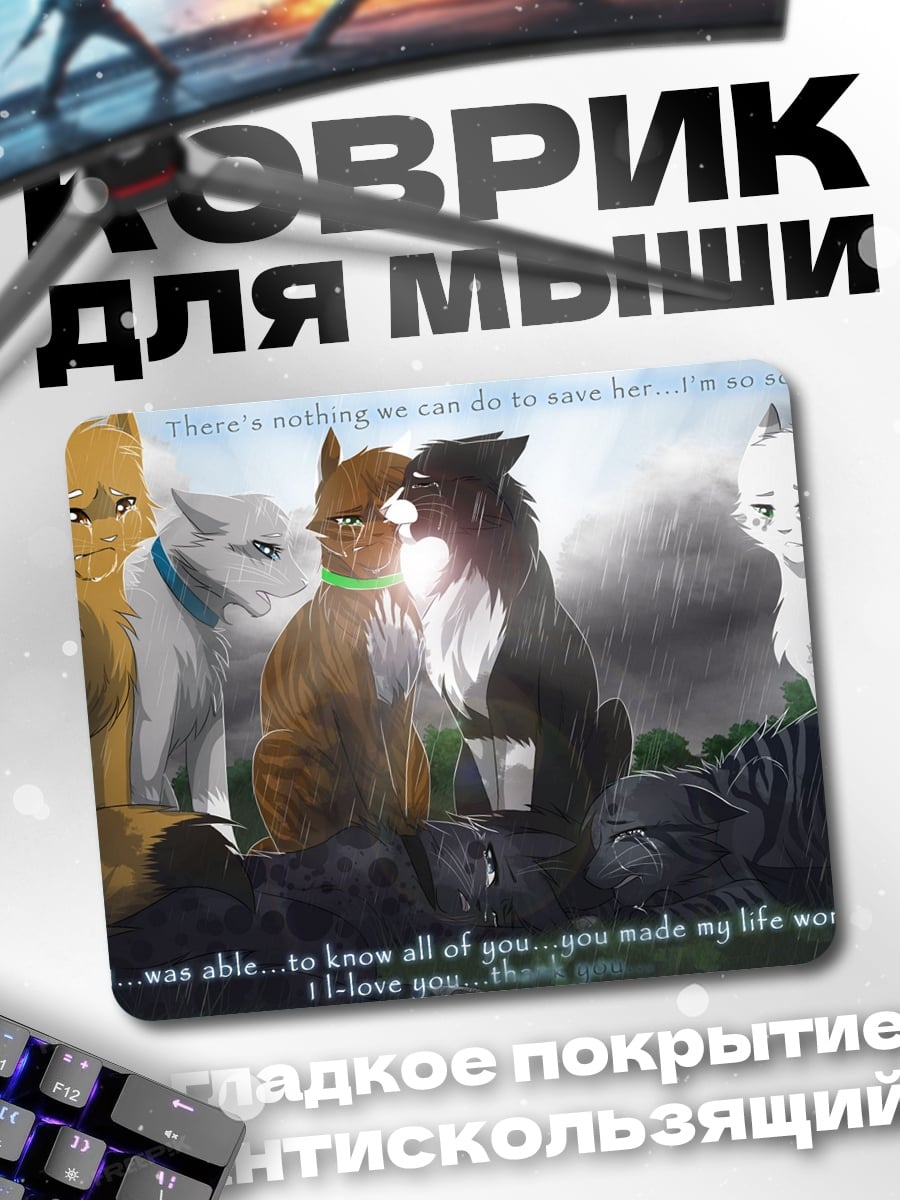 Коврик коты цитата любовь