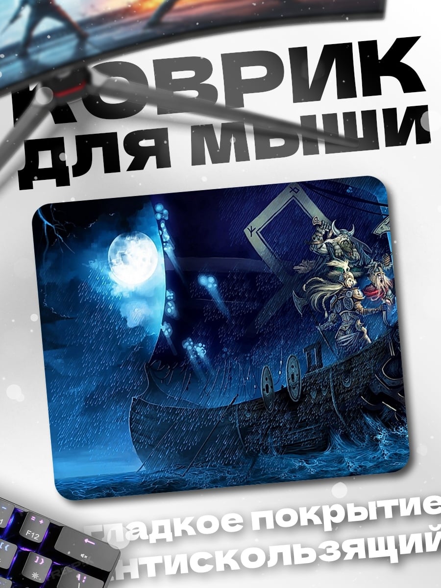 Коврик призрачный корабль буря
