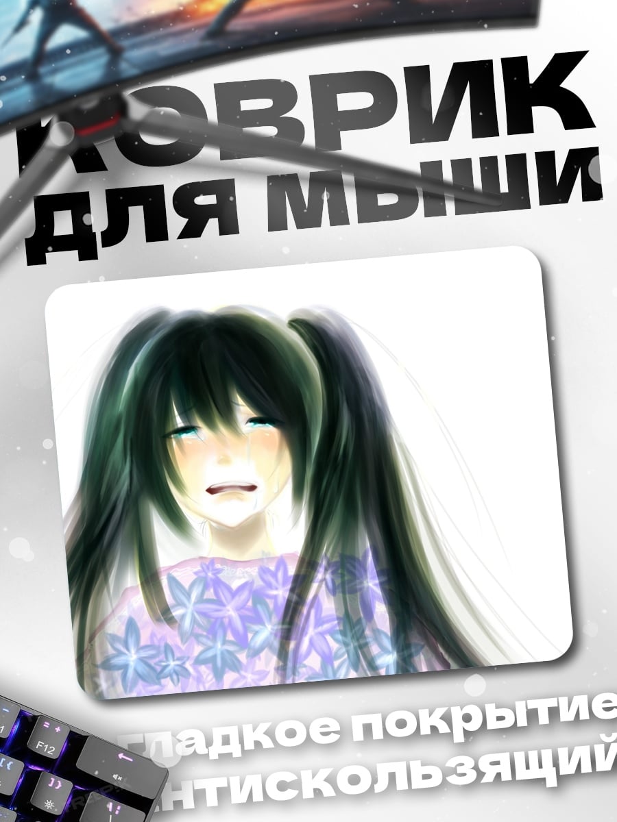 Коврик плачущая аниме девушка
