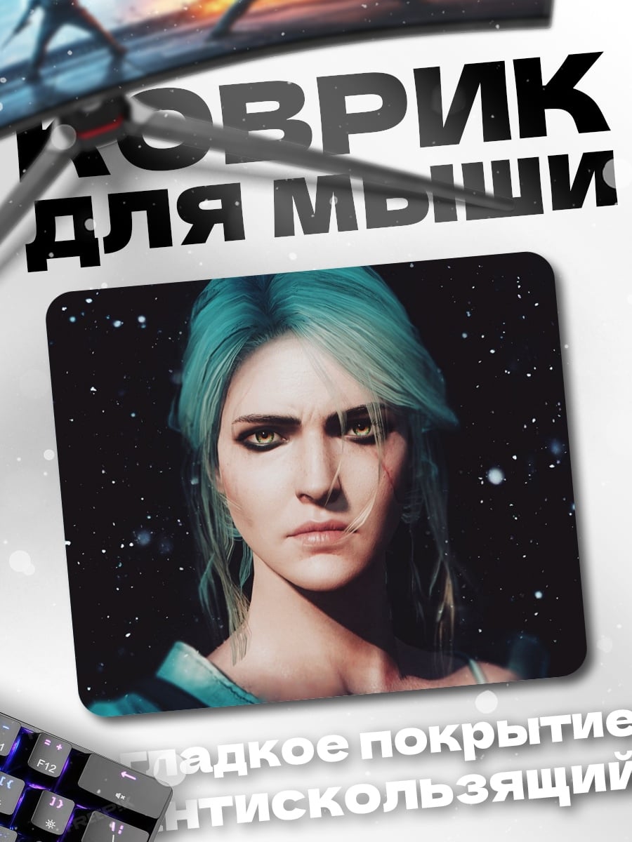 Коврик девушка космос
