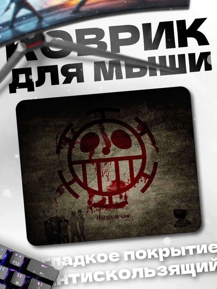 Коврик символ смерти кровь