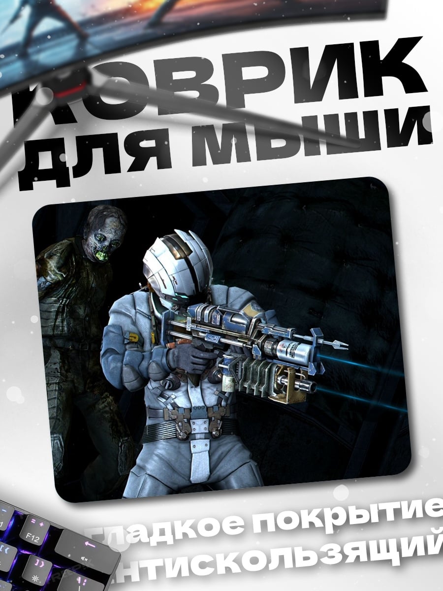 Коврик кибер солдат враг