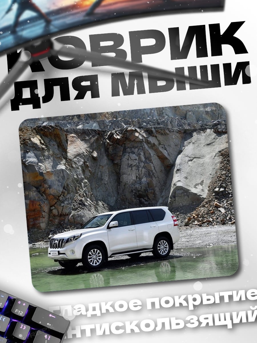 Коврик внедорожник карьер