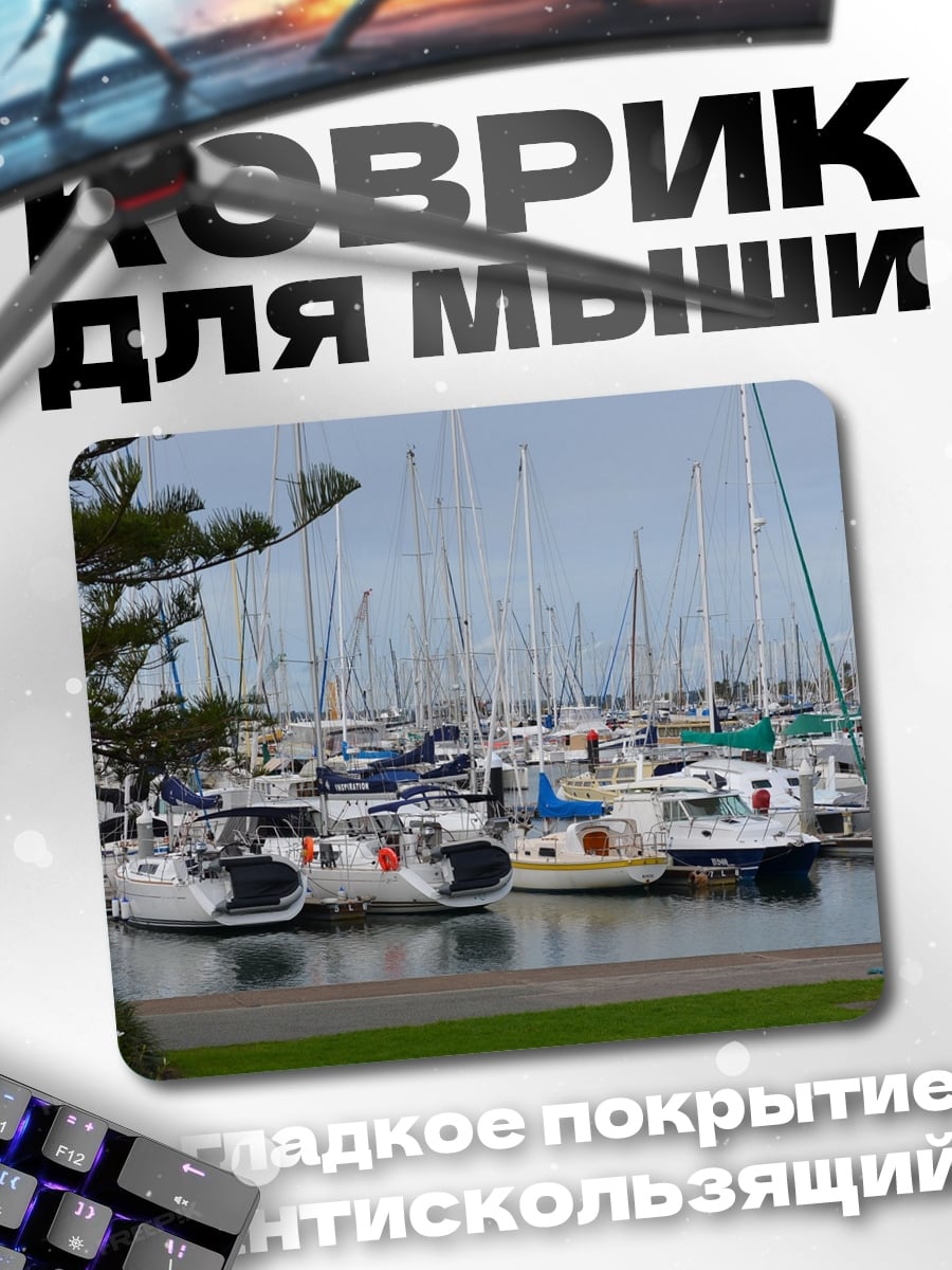 Коврик парусная марина