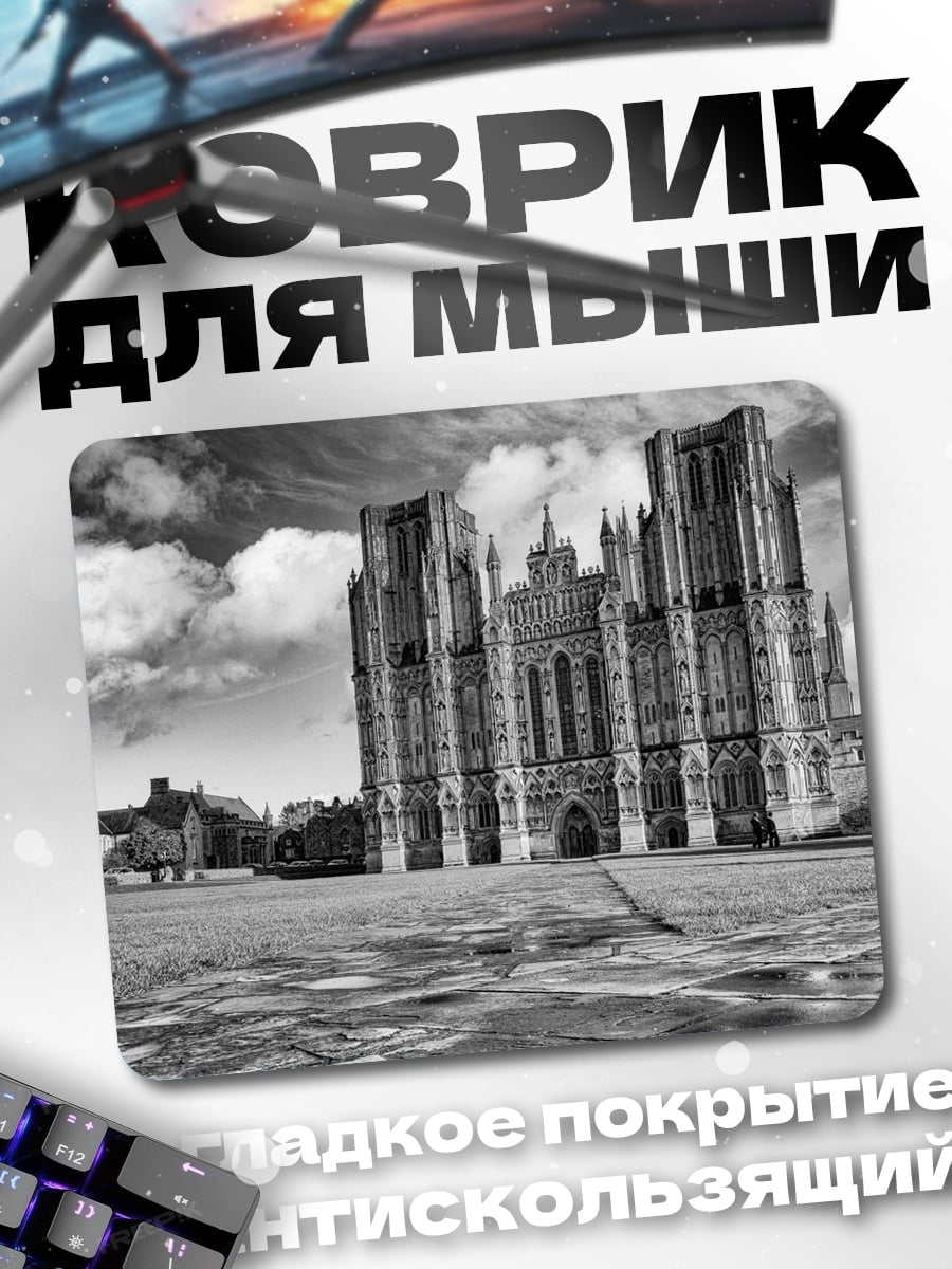 Коврик Величественный собор