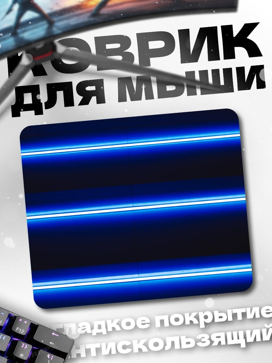Коврик Неоновые полосы