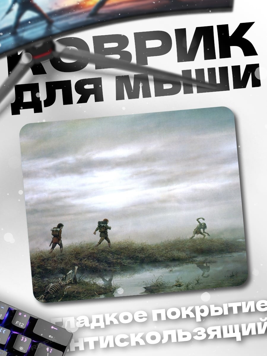 Коврик Туманная прогулка по болоту