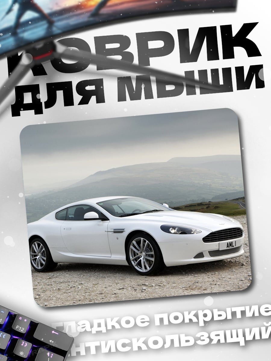 Коврик белый спортивный автомобиль